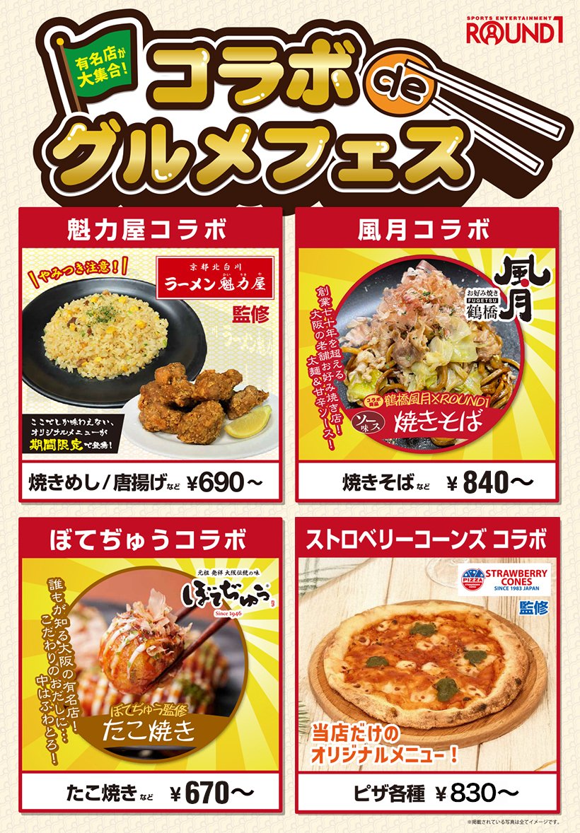 スポッチャ情報】 4/4～新しく「ストロベリーコーンズ」のコラボ
