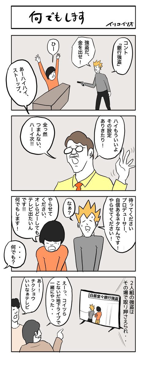何でもします
#4コマ漫画 