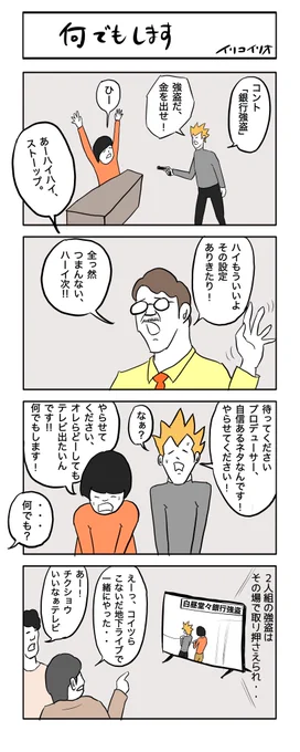 何でもします
#4コマ漫画 