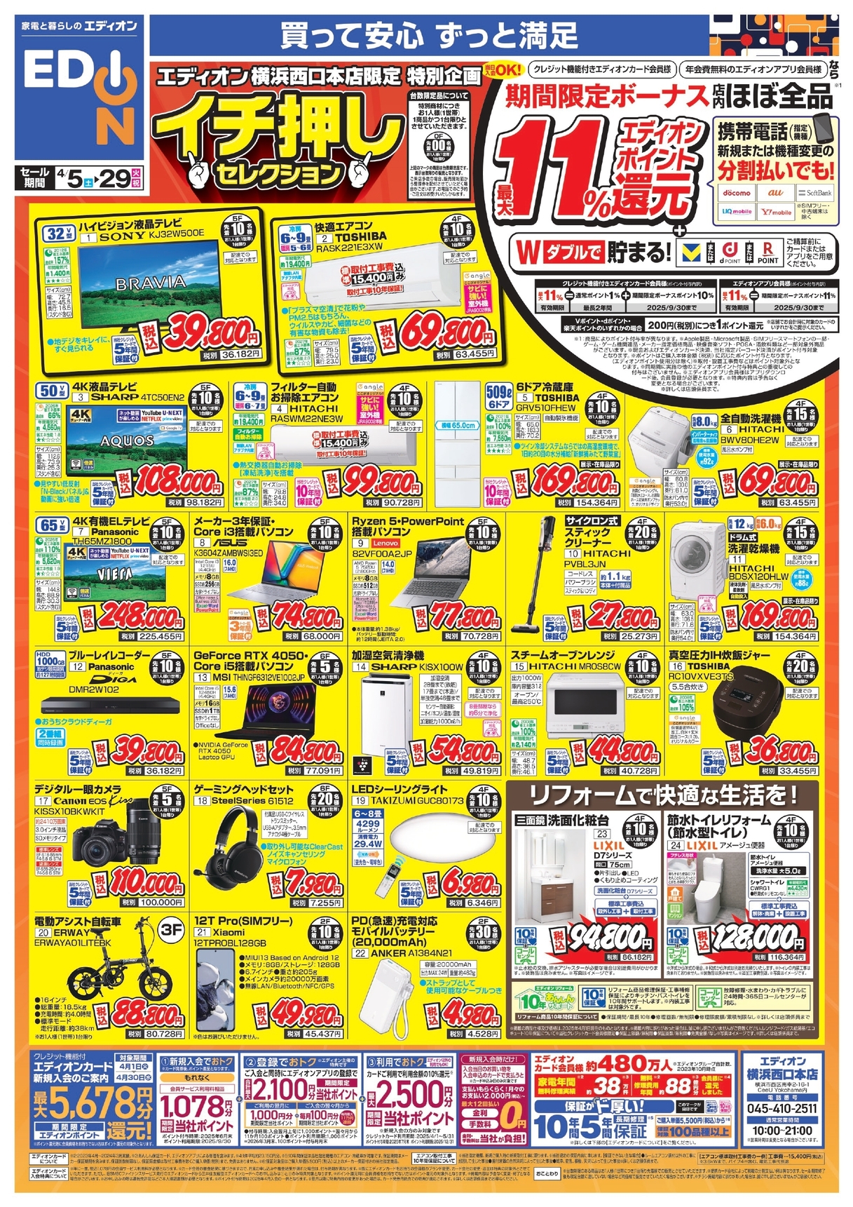 ポケモンカードゲーム スタンプキャンペーンをエディオン限定で