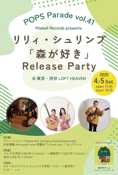 popsicleclip's tweet photo. 【業務連絡】おはようございます。本日のPOPS Parade 昨晩のかけこみご予約もありがとうございました。当日券が出せるかどうかはお昼過ぎまでにお知らせします。
#pp41
#popsparade
#リリィ・シュリンプ
#SwingingPopsicle
#杉本清隆
#常盤ゆう
#ミオベルレコード
#ギターポップ
#jpopbuzz https://t.co/Afynxh7iNx