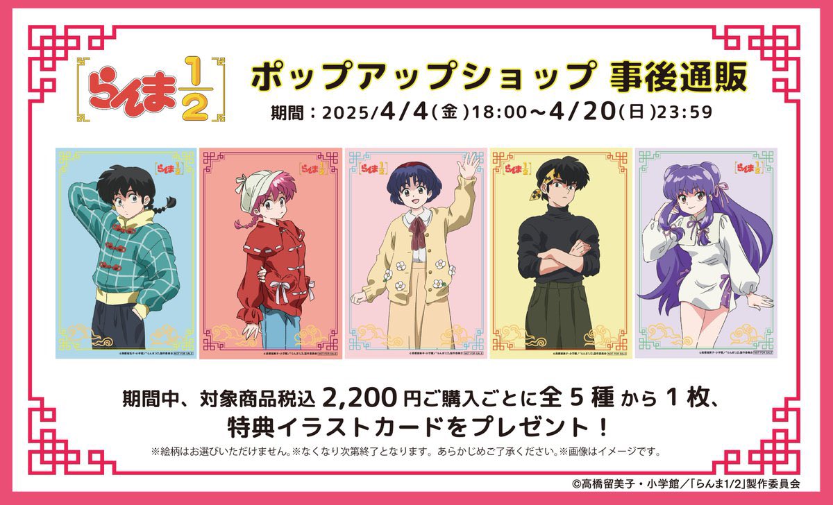 らんま1/2 カード ゲーム 非売品 初回特典版 ポスター ブシロード