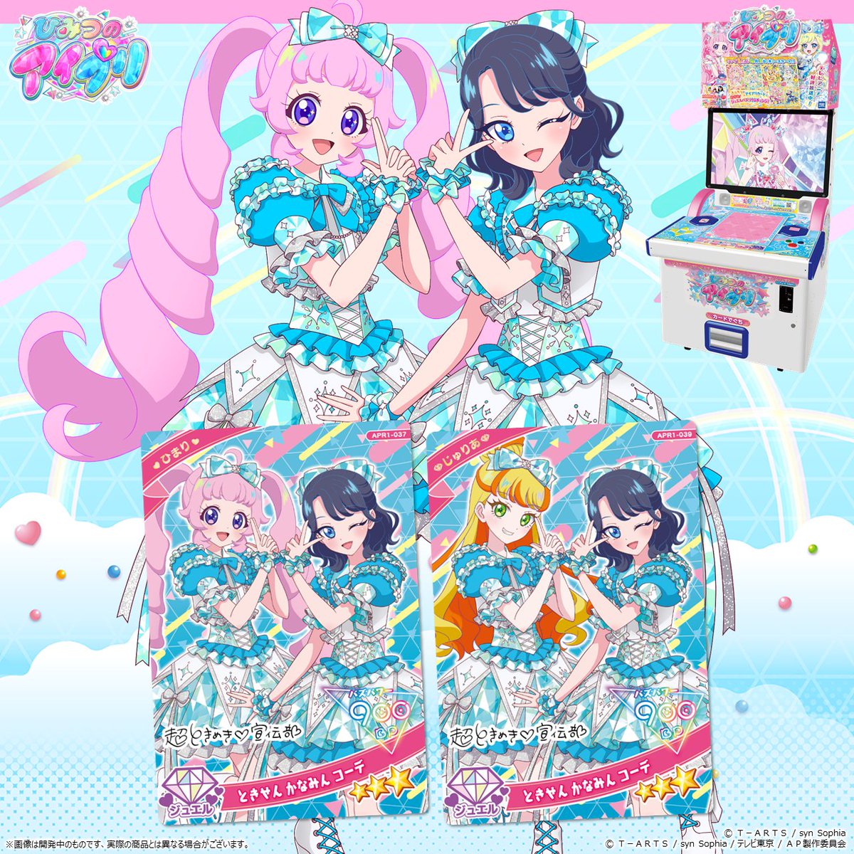 超ときめき宣伝部 アイプリ カード ♬🎀♬💜 4/3から稼働の ひみつのアイプリ リング1だんにて 超ときめき