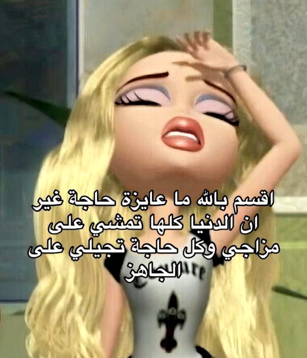 أهى كلها حاجات بسيطه بس هى الحياه معاندانى 😂😂😂😂🫠