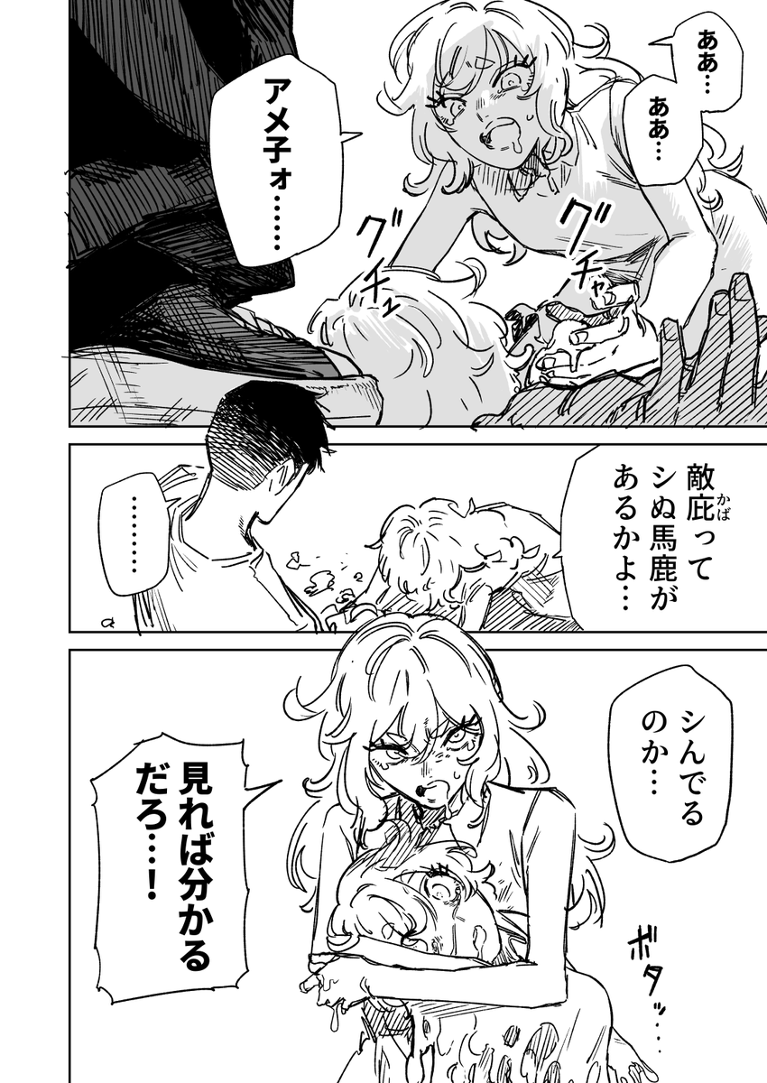 一夜限りのユキズリマン その20(1/2) 