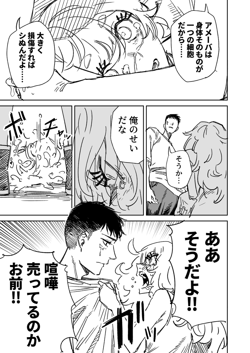 一夜限りのユキズリマン その20(1/2) 