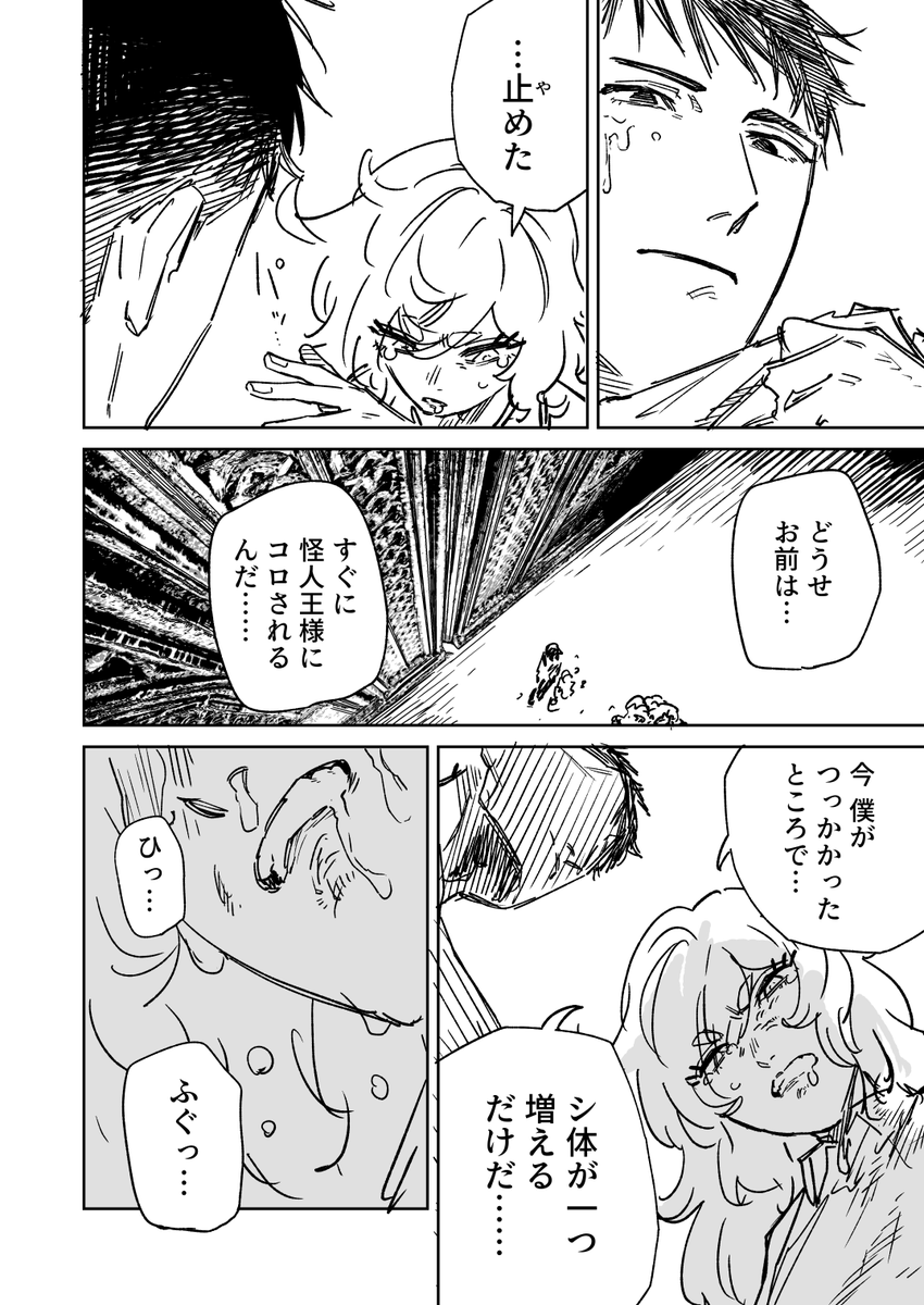 一夜限りのユキズリマン その20(1/2) 