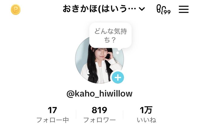 香穂のTwitter画像20