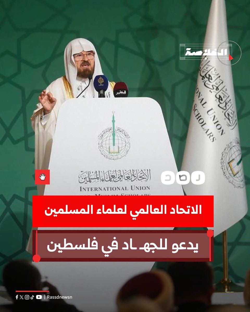 Kesatuan Ulama Muslimin Sedunia mengeluarkan fatwa menyeru umat Islam, baik rakyat mahupun kerajaan, untuk berjihad dengan senjata dan harta menentang penjajah Zionis di Palestin.