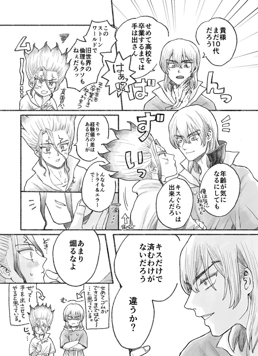 付き合いたての龍千 