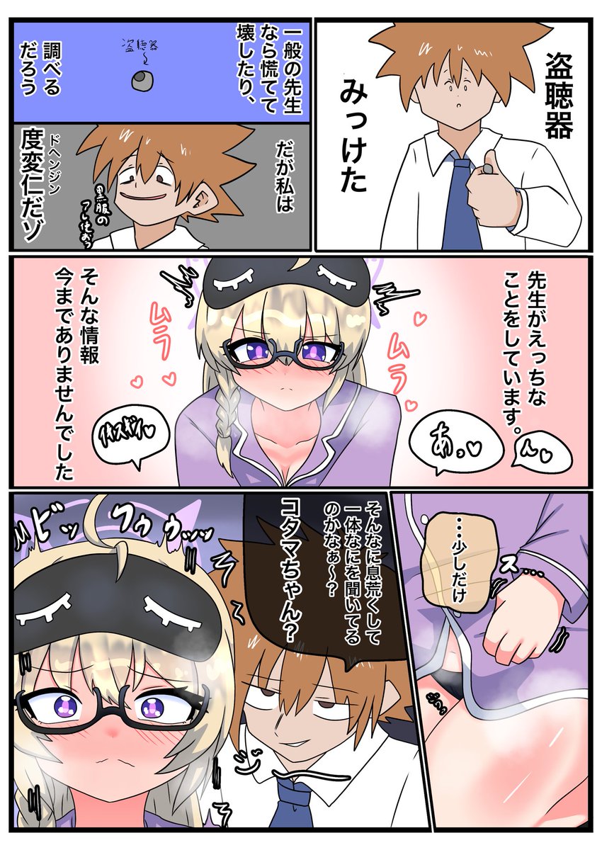 #ブルアカ #音瀬コタマ 

この後、たくさんお説教した 