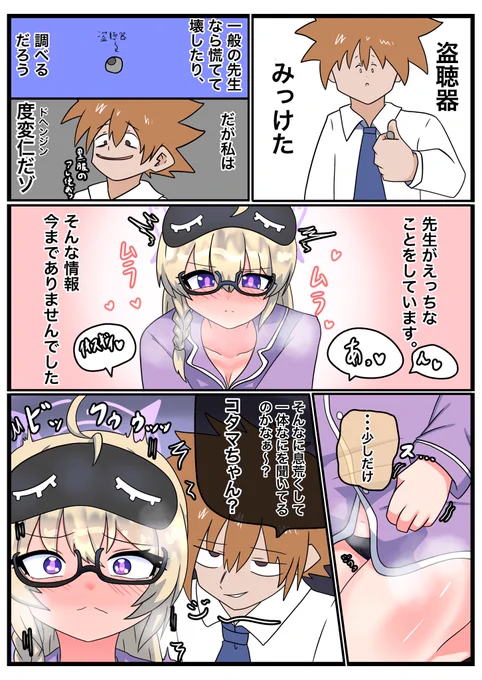 #ブルアカ #音瀬コタマ 

この後、たくさんお説教した 