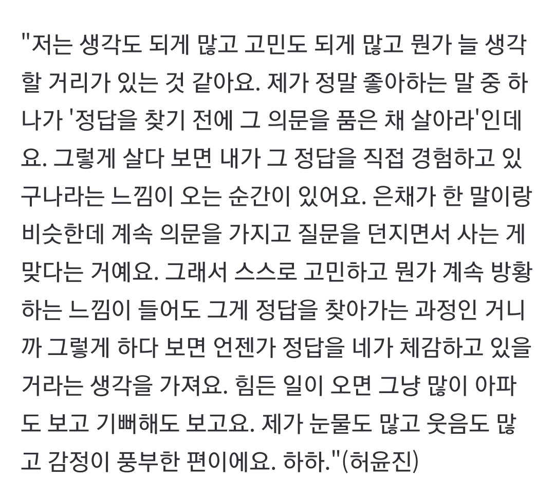 FIM_YJ's tweet photo. 'HOT'은 멤버 허윤진이 곡 작업에 합류해 "넌 마치 기적 같은 걸 내게 또 꿈꾸게 하지", "Don't be afraid 의심 없지 / 손을 잡아" 등의 가사를 통해 너의 존재를 언급하며 결말을 알 수 없다 해도 좋아하는 대상을 위해 모든 것을 걸고 뛰어들겠다는 메시지를 완성해냈다.

https://t.co/FAtzto5C1X https://t.co/ZgoWsTysFy