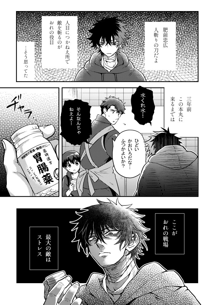 胃痛持ちの肥前くんの話(1/2) 