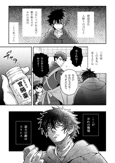 胃痛持ちの肥前くんの話(1/2) 