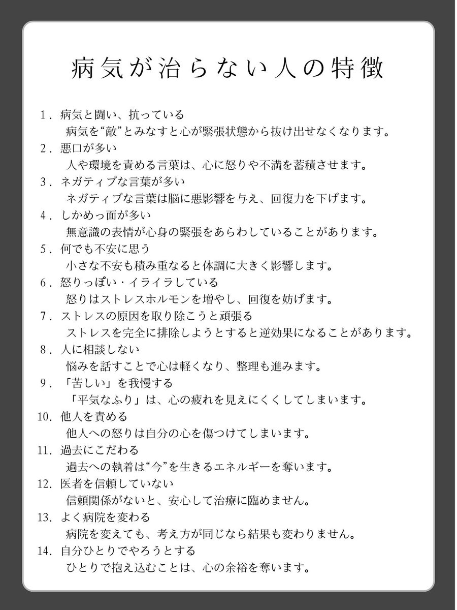 メンタルの治療を頑張っているのに、なぜかよくならない——

精神科医として多くの患者さんと向き合ってきた中で見えてきた、「病気を長引かせてしまう心のクセ」をまとめました。

あなたは当てはまっていませんか？