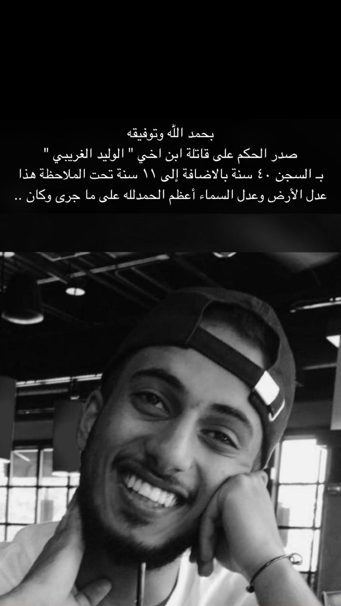 wejou55's tweet photo. الحمدلله على ماجرى وكان .. 
#الوليد_الغريبي https://t.co/maJttXsB6N