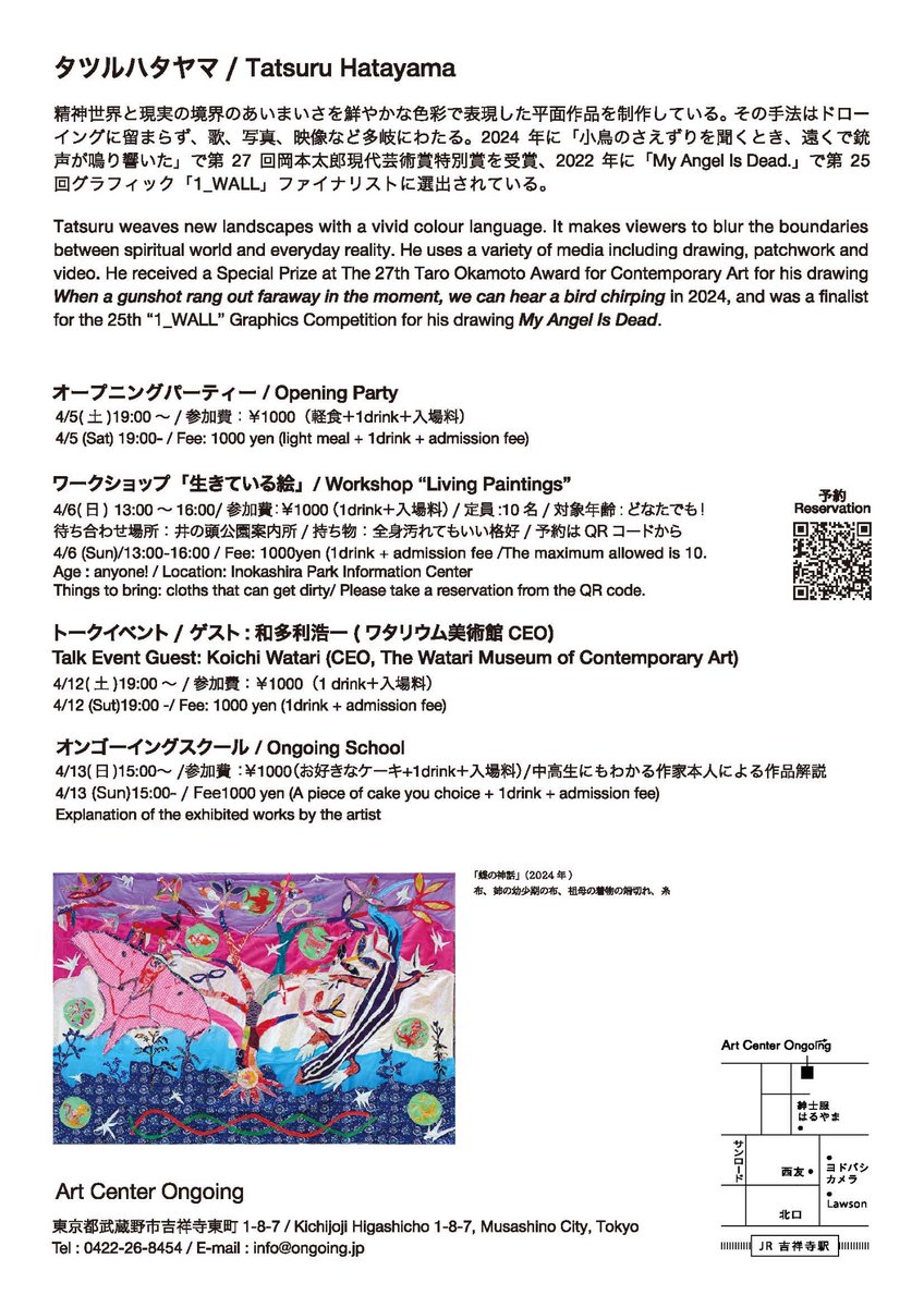 カラフルなパレード
タツルハタヤマ

4.2［水］_ 4.13［日］
12時‒21時（月火定休、水木金は16時〜18時まで一時休憩）
Art Center Ongoing
入場料400円（セレクトティー付き）

4/12（土）19時〜
トーク
ゲスト和多利浩一（ワタリウム美術館CEO）
1000円