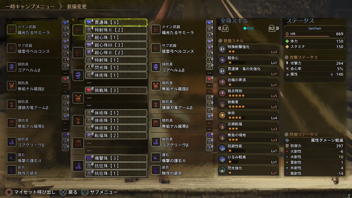 【Ver1.1 前半 装備まとめ】

1枚目 太刀 装備
2枚目 片手剣 装備
3枚目 双剣 装備
4枚目 弓 装備

使用感抜群で安定した高火力！
ぜひ使ってみてください！
詳細は下記のリプにまとめます！
代用など他に質問あれば受け付けます😊

 #モンハン  #モンハンワイルズ
 #MonsterHunterWilds  #MHWilds