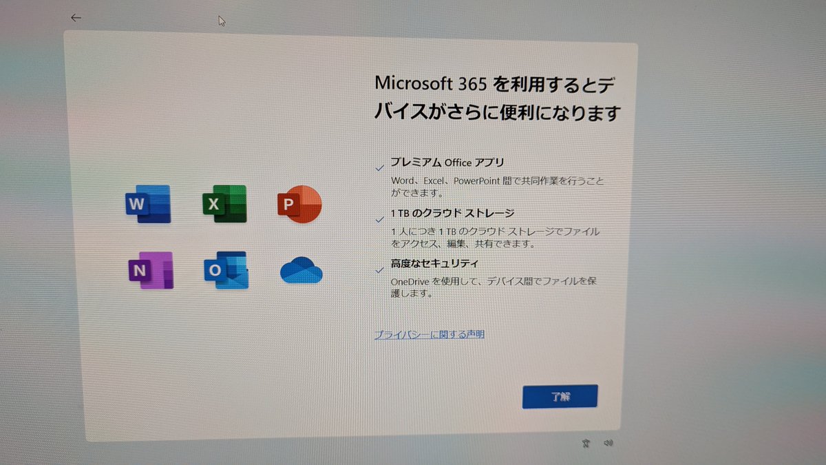 Weiszru's tweet photo. Microsoft365を導入＆OneDriveを利用していない時等
PC起動時にこういう画面が表示されます

「了解」のボタンを押すとOneDriveが有効となり
本人の意思とは関係なくデスクトップ上のデータなどがOneDriveにバックアップされることがあります（データフォルダもOnedriveに移動）

この画面上でキャンセルなどできないので
ほとほと困る方もいらっしゃるかと思います

ではどうするかと言いますと？

店長はCtr+Alt+Dellから再起動を行います
こ���くらいしか有効な回避方法があらへんのです
（戻って他の選択肢をしてもOneDriveが有効になる）

「了解」ボタンを押してから設定を確認したり修正したりするのはあんまりやりたくないですしね

難儀じゃ