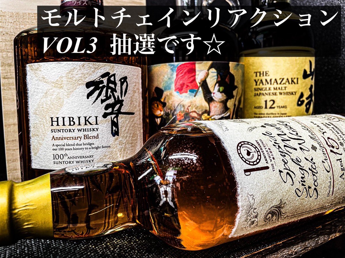 YLiquors's tweet image. またまたやります‼️
#響100周年 などを定価で販売‼️
#モルトチェインリアクション
今回で第3回となります🥃
参加は、いいね!&フォロー&RTして頂き、DMを送信で抽選となります☆
4/6日曜日 抽選締切
4/7月曜日 当選発表
4/9水曜日 購入期限
内容は🔻
yagi-liquors.co.jp/products/detai…