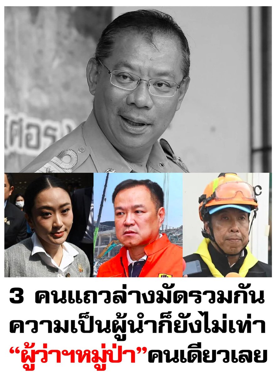 chasing tyrant(ขุดมันขึ้นมาแฉ) tweet media