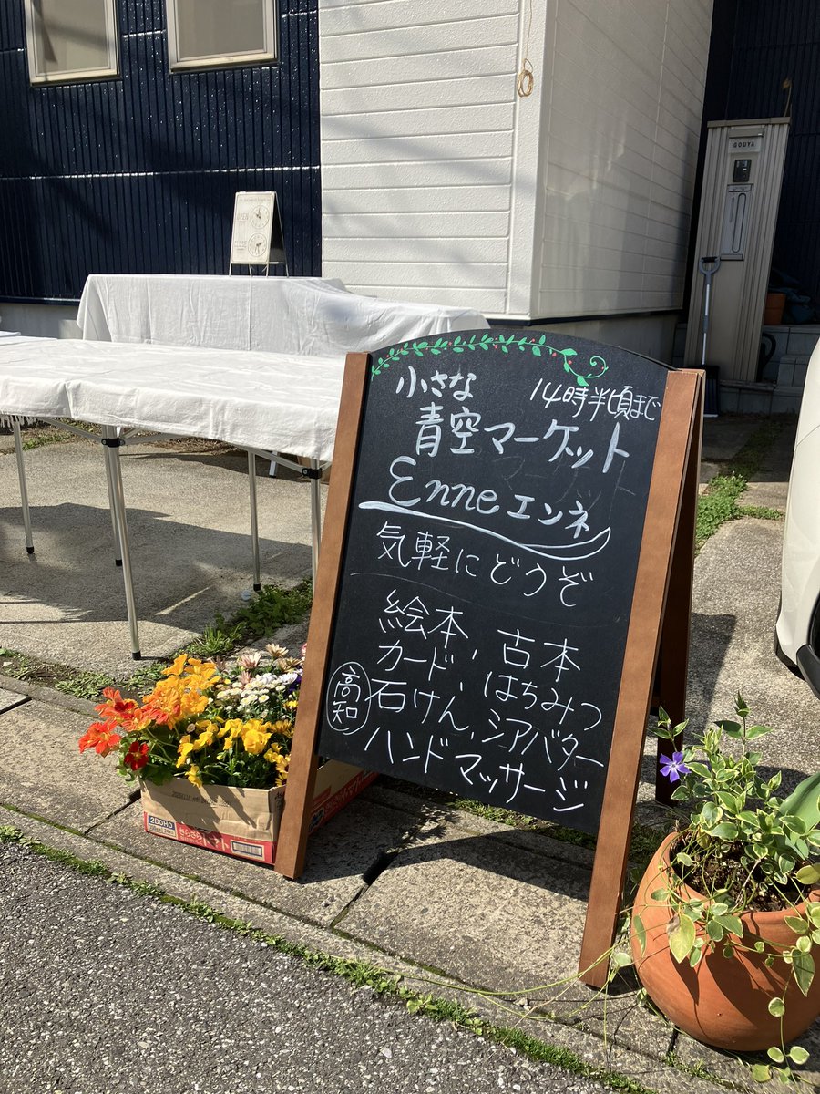 マーケット開催します🎪
10:00〜14:30
お近くの方、ぜひお気軽にお立ち寄り下さい🌸

#マーケット