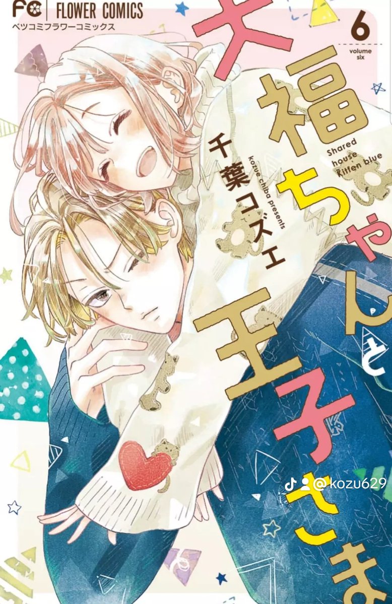 2025年04月05日のツイート | 千葉コズエ KozueChiba さんのマンガ