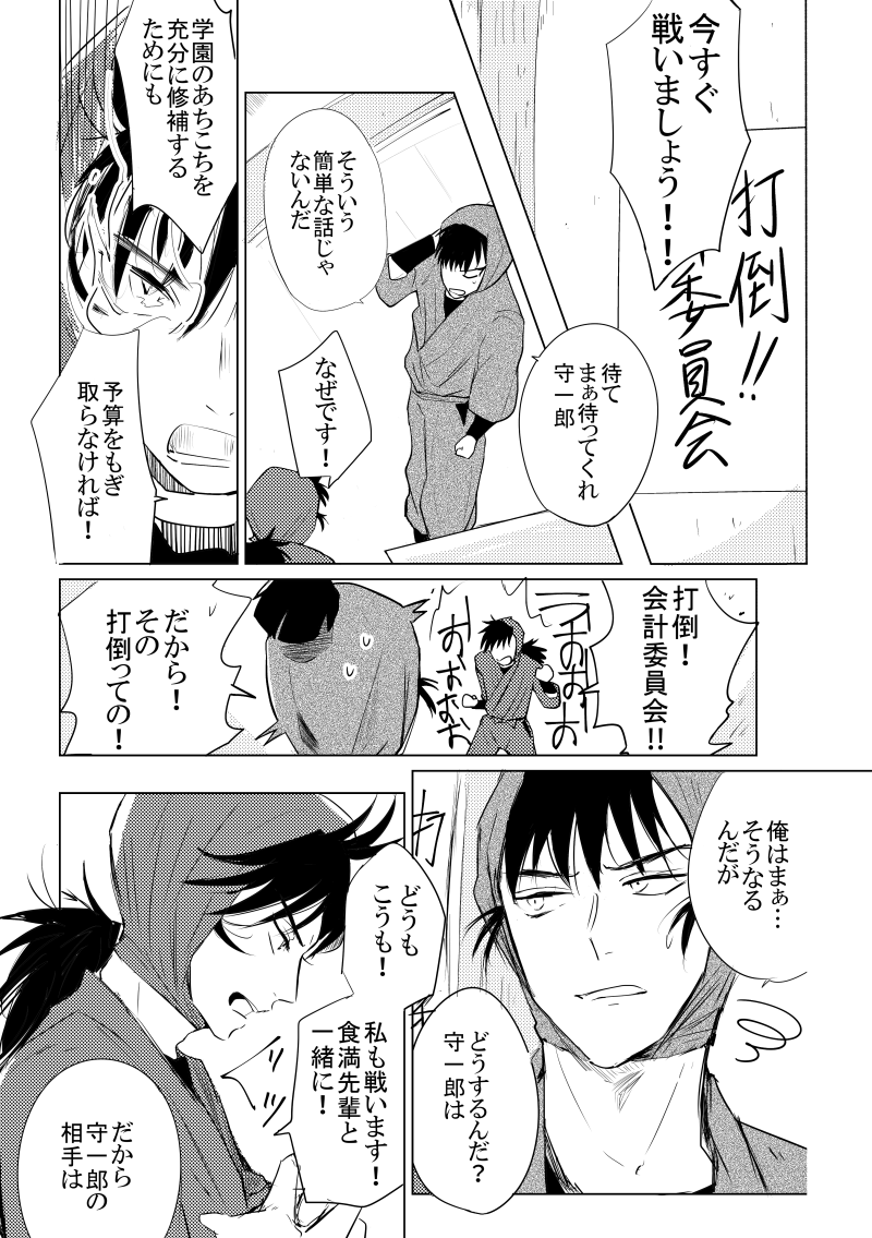 用具委員会 VS 会計委員会 