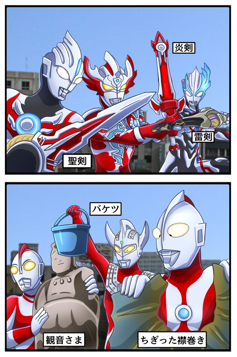 ウルトラ観音光線w