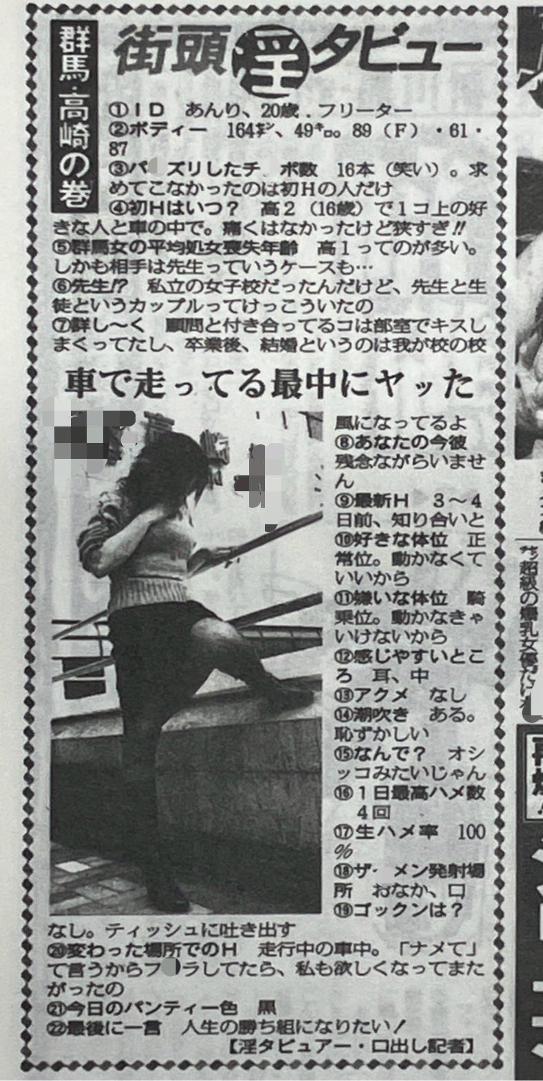 東スポ「男セン」マスクド次長※1996年から続く「街頭淫タビュー」1万人達成‼️ on X:  おはようございます。10,000人達成イベント後の燃え尽きで、ポストを怠っておりました🙇‍♀️「街頭淫タビューあの日あの時」。2003年11月某日です🚀  当時の淫タビュアーは、とにかく ...