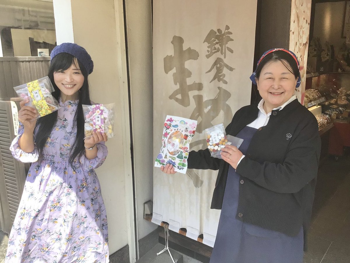 今日のFm yokohama 84.7「鎌倉まめヴィアージュ」では鎌倉まめや長谷本店の丸山さんにブルーベリーヨーグルト豆、アソートの草萌ゆる、新商品の鎌倉散歩、小町豆をご紹介いただきました🫐🥜

#FMヨコハマ
#鎌倉まめや
#鎌倉まめヴィアージュ
#豆
#鎌倉
#豆菓子
#鎌倉散歩
#私の推し豆