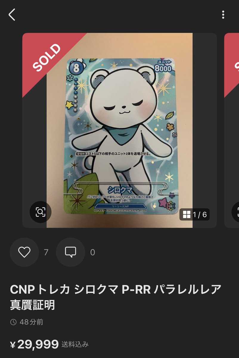 CNPトレカ 奥義:トワとセツナの未来視 P-RR パラレルレア 真贋