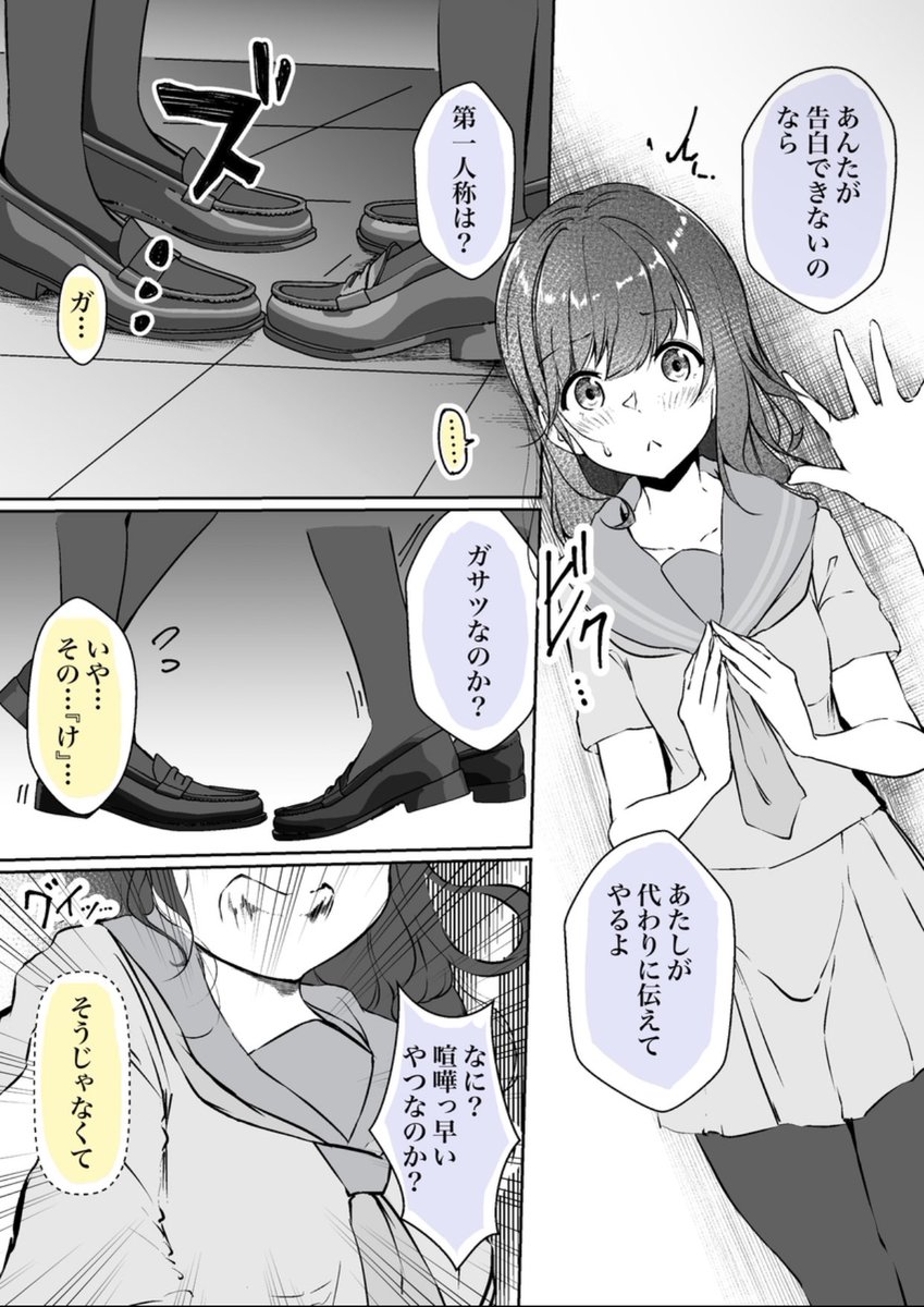 『言えよ!好きな人って一体誰なの?』(2/3) 