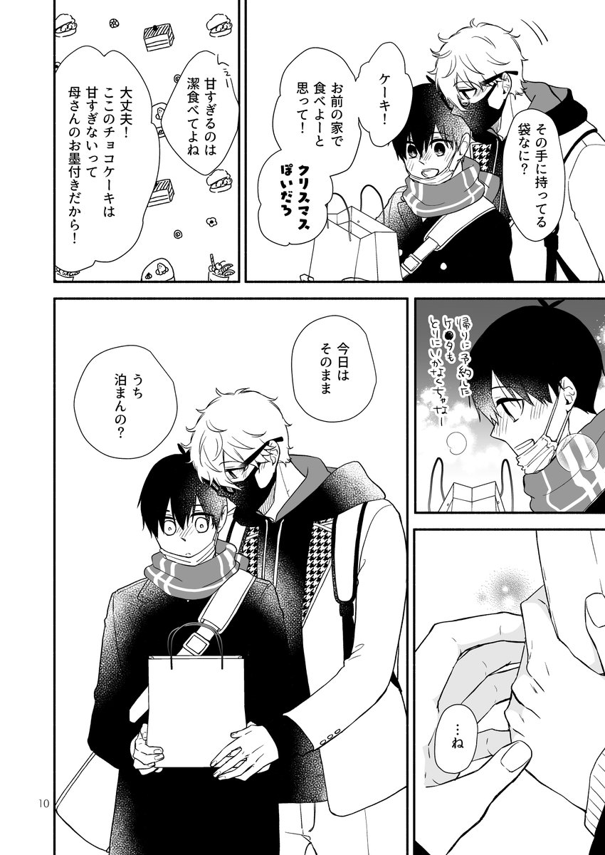 「4/6ngisオンリーの新刊サンプルです(1/2)デート本です。基本ずっといちゃ」|あゆこのイラスト
