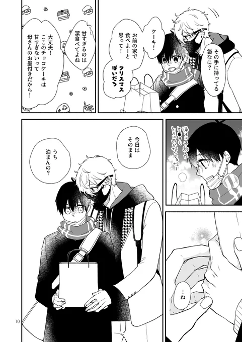 4/6ngisオンリーの新刊サンプルです(1/2)デート本です。基本ずっといちゃいちゃしてますどうぞよろしくお願いいたします! 