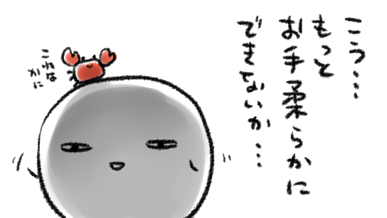 しかし人生というのは「ウワー生きるのなんて初めてだからよくわかんないよー!」から始まって「ウワー老いるのなんて初めてだからよくわかんないよー!」に移行して、気付いたら「ウワー死ぬのなんて初めてだからよくわかんないよー!」になるんだな
みんな人間初心者なのに!酷い仕様だよ!! 
