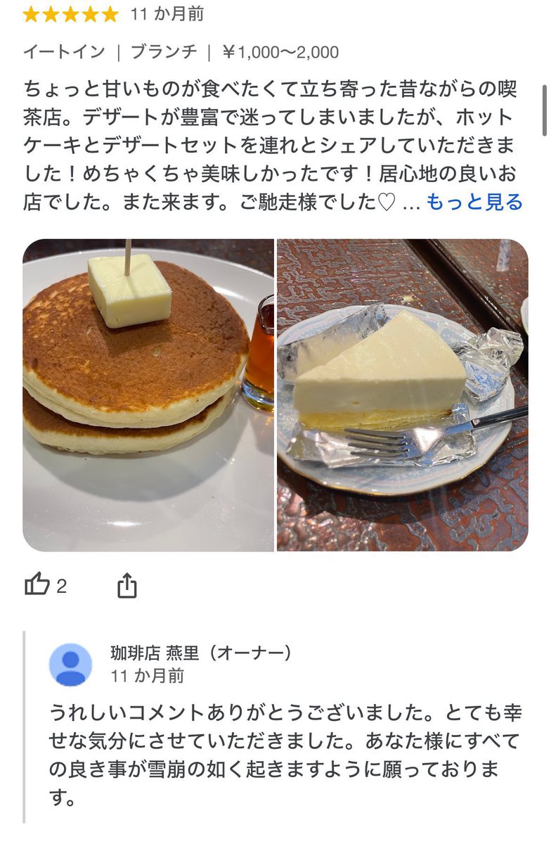 yeskiri's tweet photo. 喫茶店のクチコミ見てたら3枚目のコメントで全部もってかれたwwww https://t.co/vz3OoFdHUf