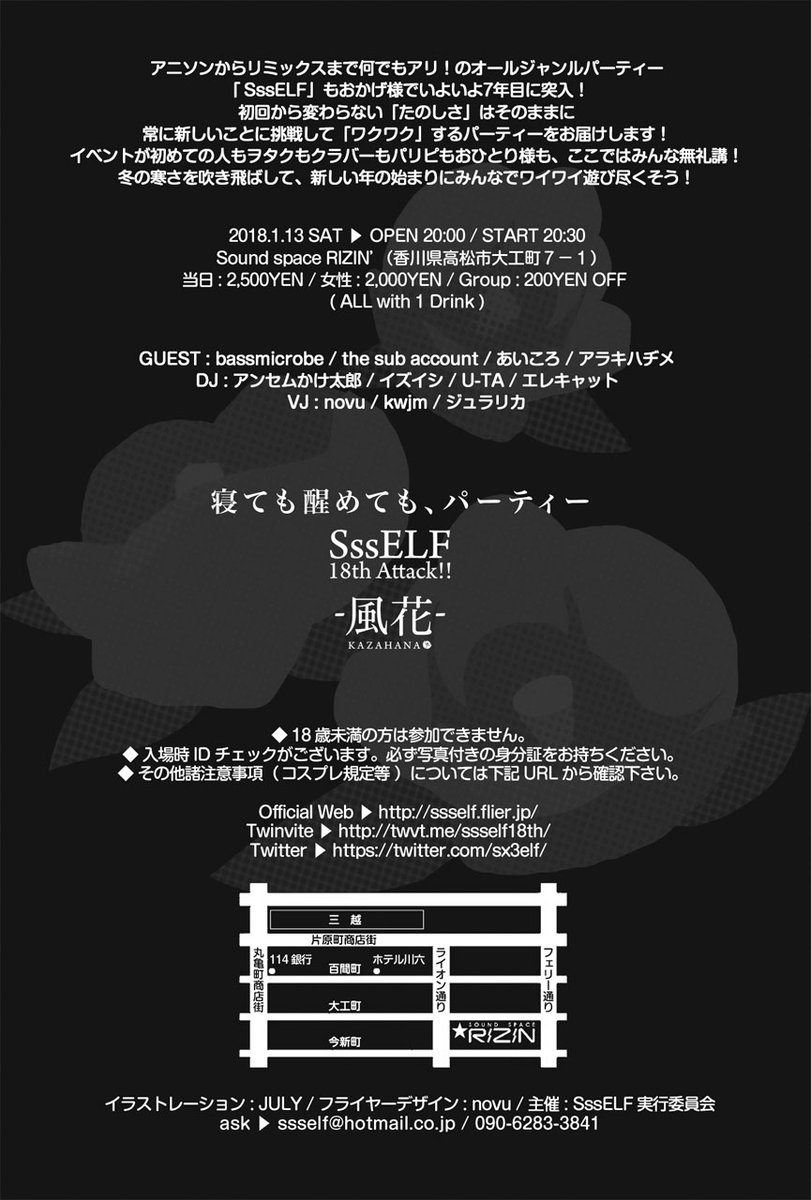 sx3elf's tweet photo. 2018.01.13(Sat) SssELF 18th Attack!! -風花- @ SOUND SPACE RIZIN’

サブタイトルは冬の季語でもある「風花」この頃は回ごとに英語と日本語のサブタイトルが交互についていました。前回のポップな感じからシックなデザインに。グループ割りや仮想通貨払いもありました https://t.co/nxIeHXZBzB