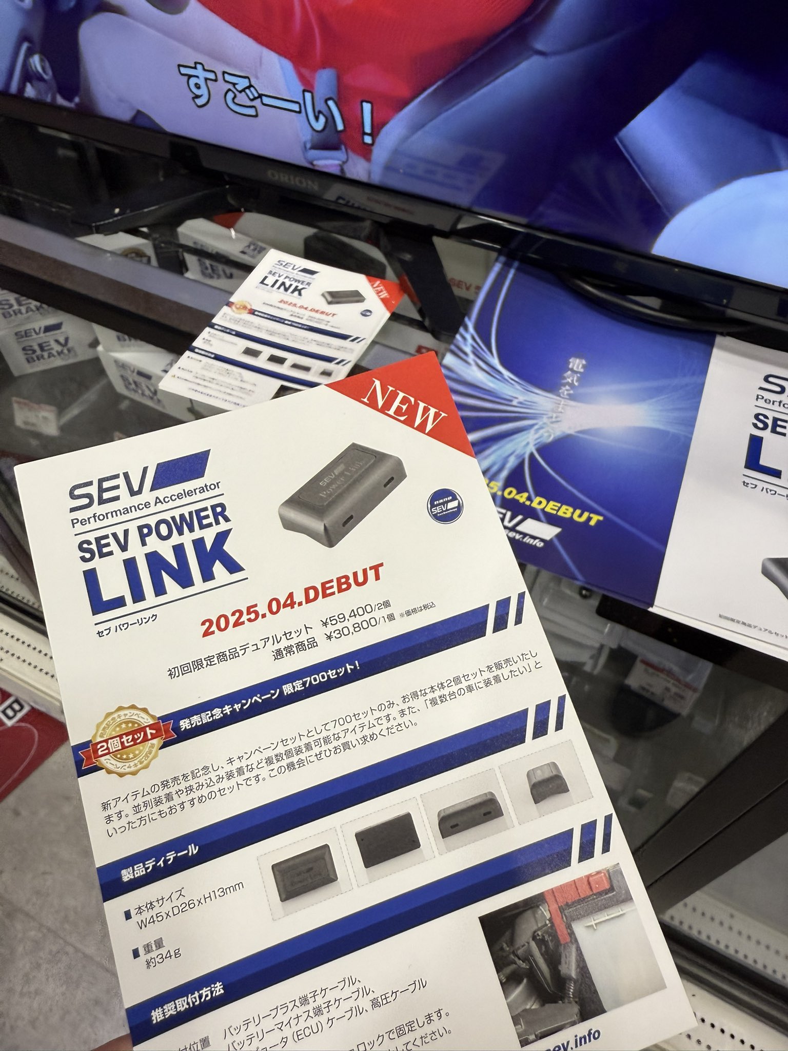 SEV パワーリンク 2個入り [販売記念キャンペーンセット] SEV パワーリンク 2個入り [販売記念キャンペーンセット]（SEV