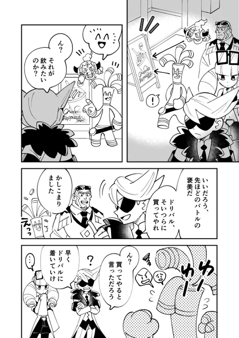 若様に甘えてるいたずらバディーズのまんが🌸 