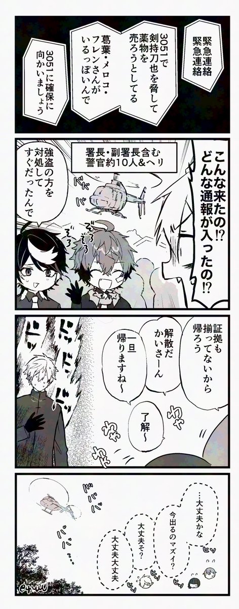 9日目の通報(警察サイド)
#にじGTAFA #クリ笑イト #KuzuArt 