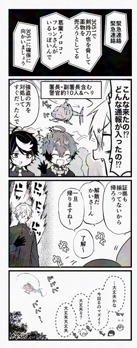9日目の通報(警察サイド)
#にじGTAFA #クリ笑イト #KuzuArt 