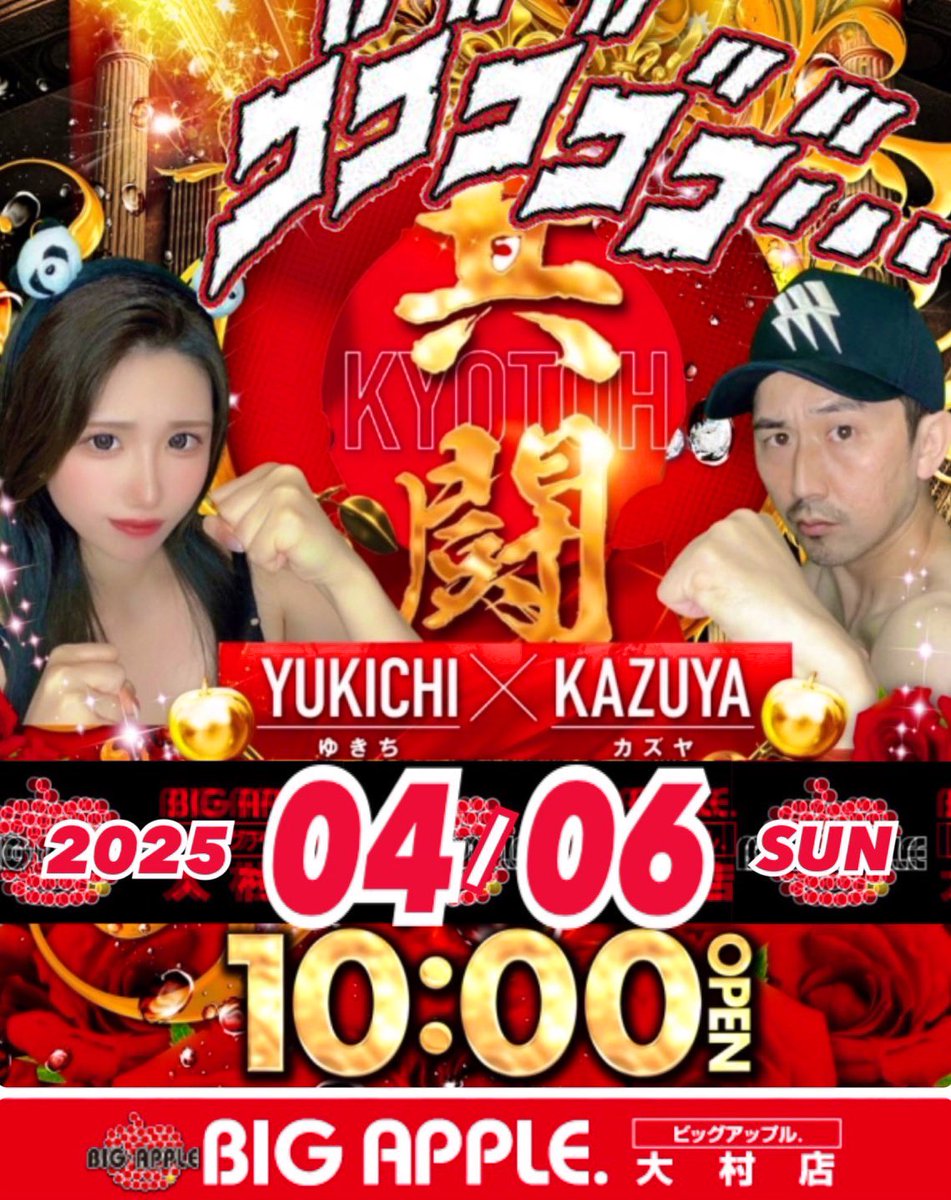 mgmgpandaaaa's tweet photo. 🚨🚨🚨告知🚨🚨🚨
╍ ╍ ╍ ╍ ╍ ╍ ╍ ╍ ╍ ╍ ╍ ╍ ╍ ╍ ╍ ╍ ╍ ╍
明日【4月❻日】(日)  ✔#共闘⚔️ 
📍#ビッグアップル大村店🍎
抽選時間⏰▶︎9:45~
╍ ╍ ╍ ╍ ╍ ╍ ╍ ╍ ╍ ╍ ╍ ╍ ╍ ╍ ╍ ╍ ╍ ╍ 

4月🌸初の実戦✖️大村戦⚔️⚔️⚔️
前回良き台でやれず…悔しい思いをしたので明日こそは!!必ず🔥🔥🔥

前回来られなかった方も是非- ̗̀🤝 ̖́-
明日来られ���方一緒に楽しみましょ🥰#PR
⬇️前回模様ご参考までに⬇️