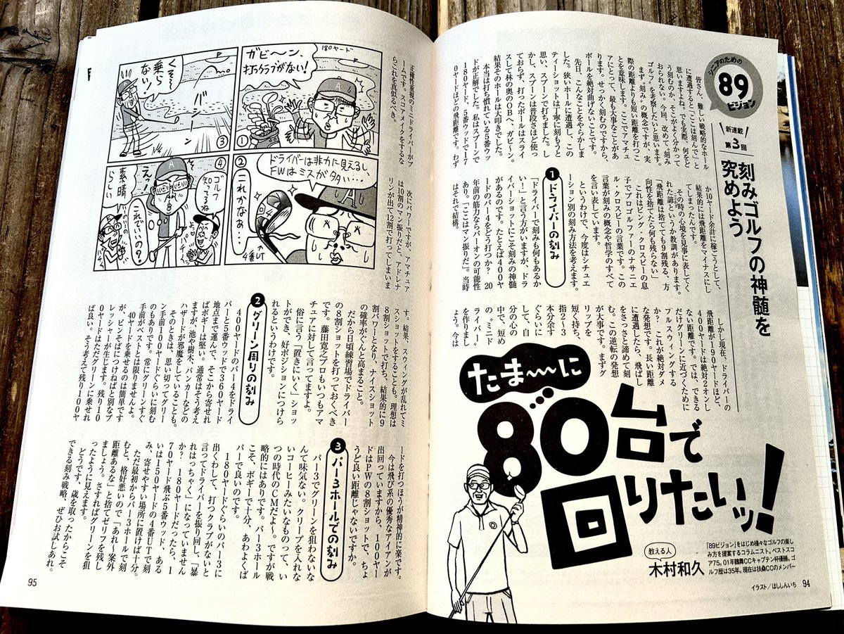 oyajipowers's tweet image. 週刊ゴルフダイジェスト新連載「たま〜に80台で回りたいッ！」見本誌いただきました〜♡ #weeklygolfdigest #golfdigest #shinichihoshi #週刊ゴルフダイジェスト #たま〜に80台で回りたいッ　#木村和久 #ほししんいち