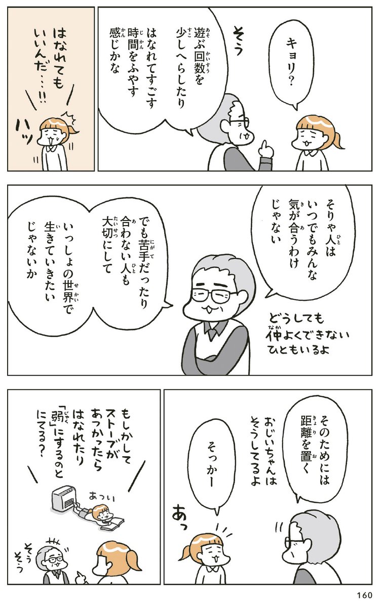 小学生のときに知りたかった
【距離をおく】と
【安心できる大人】について

(1/3)
#漫画が読めるハッシュタグ 