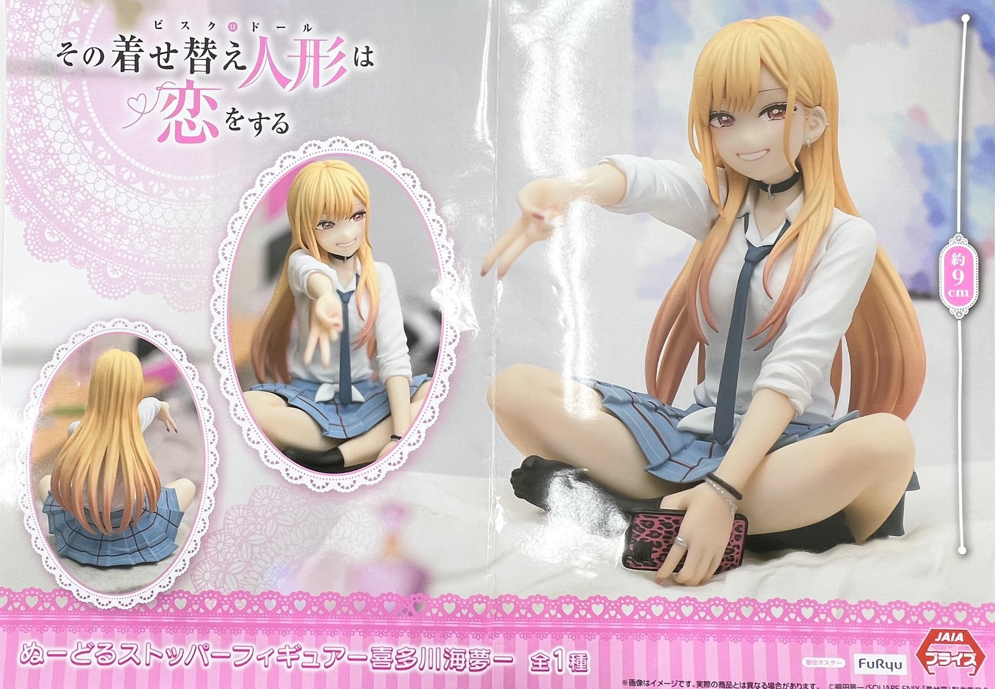 その着せ替え人形は恋をする ぬーどるストッパーフィギュアー