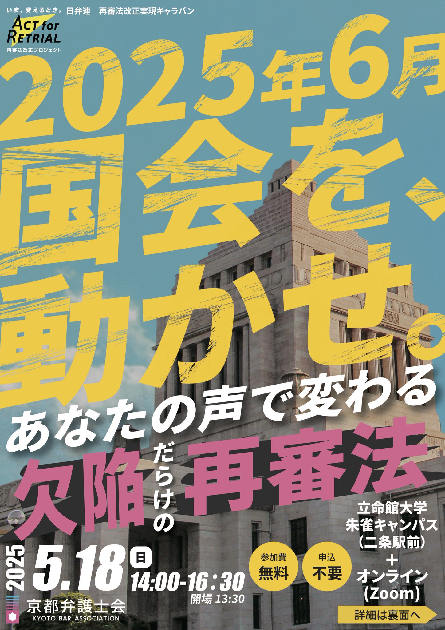 京都弁護士会 広報委員会 on X: 京都弁護士会 広報委員会 on X: