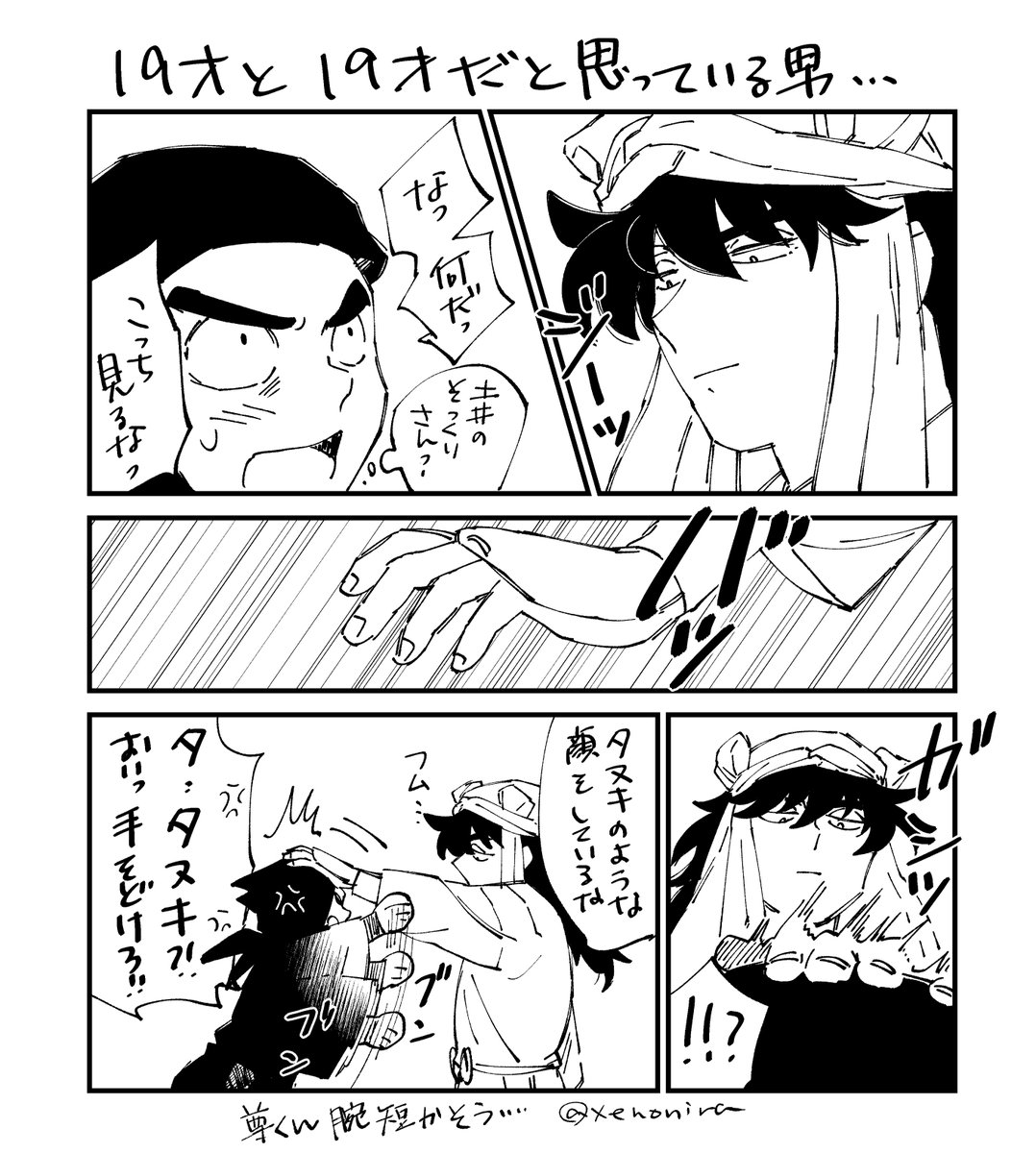 天と尊が出会ったif 