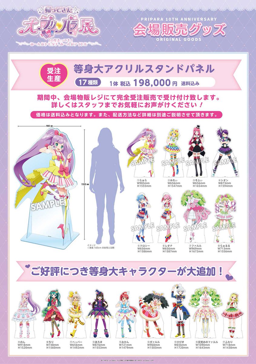 等身大アクリルスタンドご購入を検討されている民のみなさまへご参考に